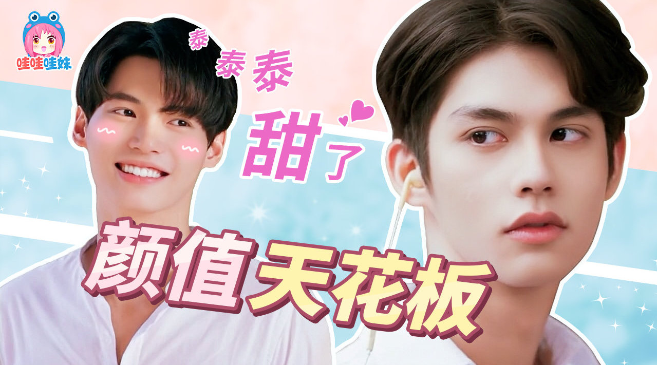 颜值天花板! 腹黑心机boy套路沙雕...